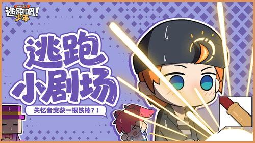 跑吧少年最新角色爆料,神秘力量觉醒，青春热血再燃！